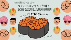 忙しい40代のタイムマネジメントとECRS活用のイメージイラスト