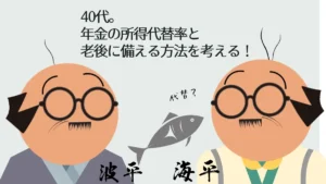 団塊ジュニア世代の年金の所得代替率を示す画像
