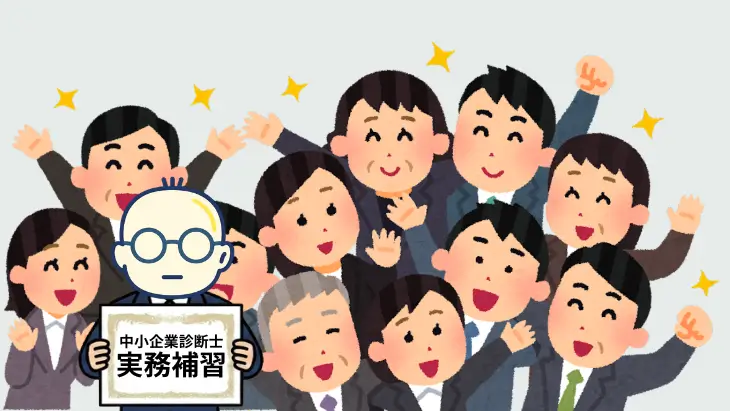 合格証書を手にした私と、多様な専門分野を持つ11人の仲間たちが集まっているイラスト
