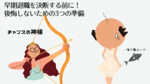 古代ギリシャの神話に登場するカイロス像をイメージしたイラスト。『チャンスの神様は後ろ髪がハゲ』の由来を示唆する。