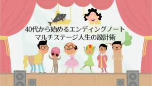マルチステージのライフサイクル。学び直しや複数のキャリアを経る人生設計を示すイラスト